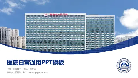 高邮市人民医院医院简介/日常通用PPT模板