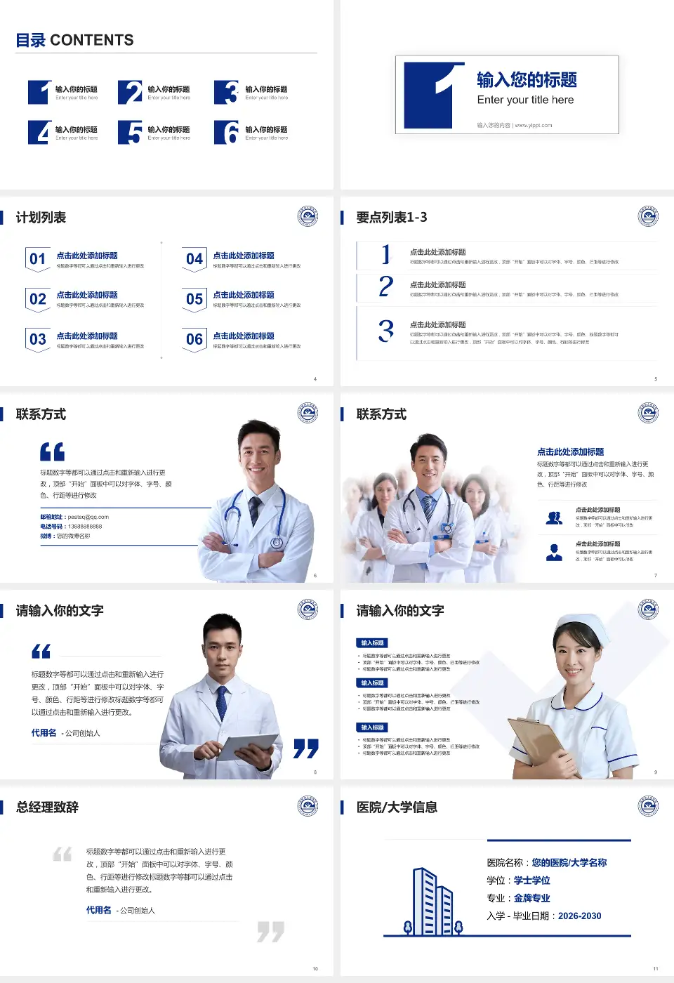 高邮市人民医院医院简介/日常通用PPT模板16:9格式幻灯片预览图2
