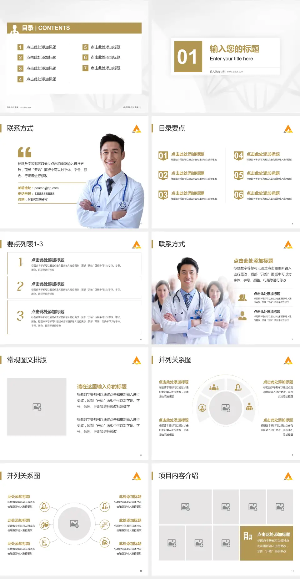 山东省第二人民医院科室介绍与推广PPT模板4:3格式幻灯片预览图2