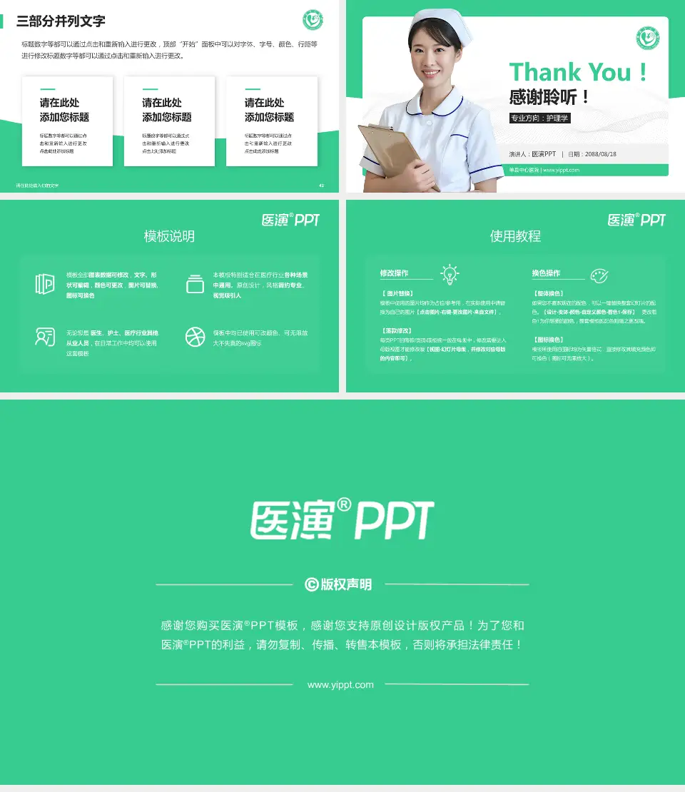 单县中心医院护理专业职业生涯规划PPT模板16:9格式幻灯片预览图6