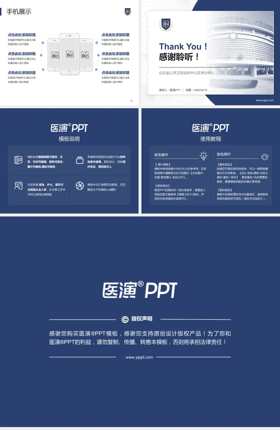 山东省公共卫生临床中心菏泽分中心医院管理报告PPT模板4:3格式幻灯片预览图7