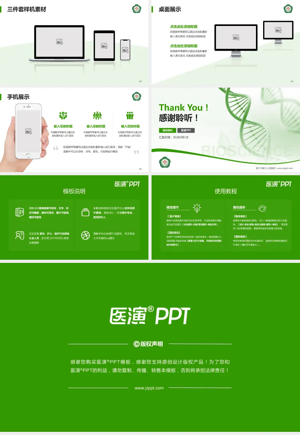 镇江市第三人民医院项目申请与汇报PPT模板16:9格式幻灯片预览图6