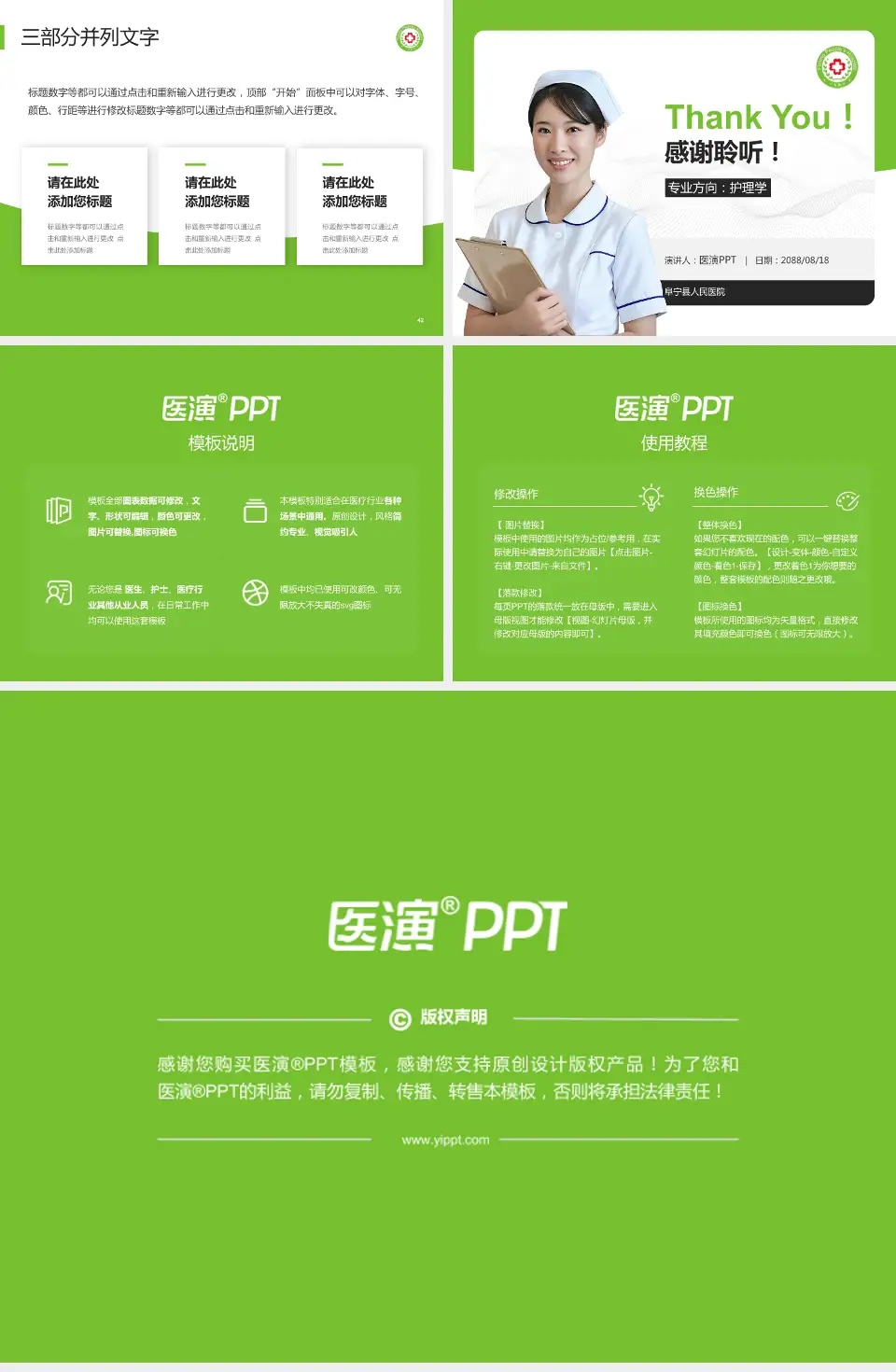 阜宁县人民医院护理专业职业生涯规划PPT模板4:3格式幻灯片预览图6