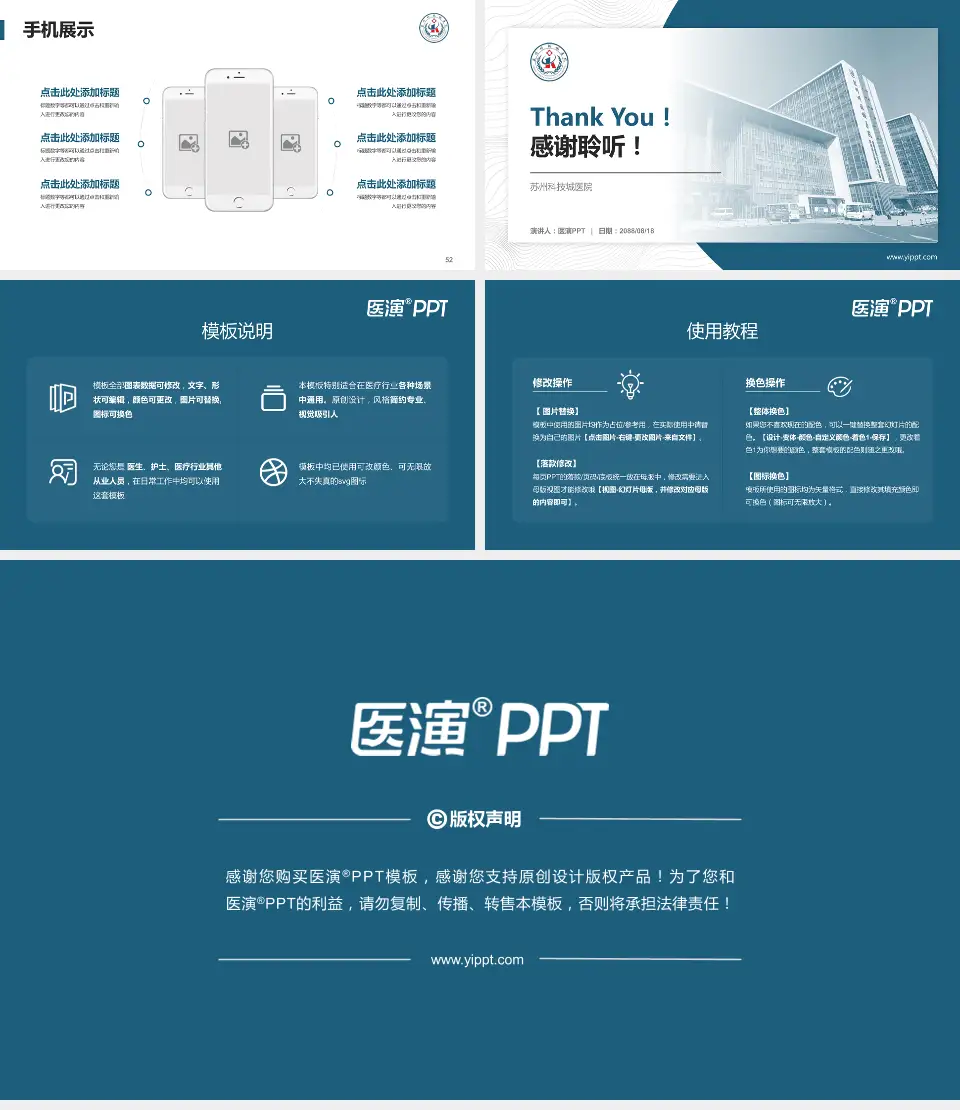 苏州科技城医院医院管理报告PPT模板16:9格式幻灯片预览图7