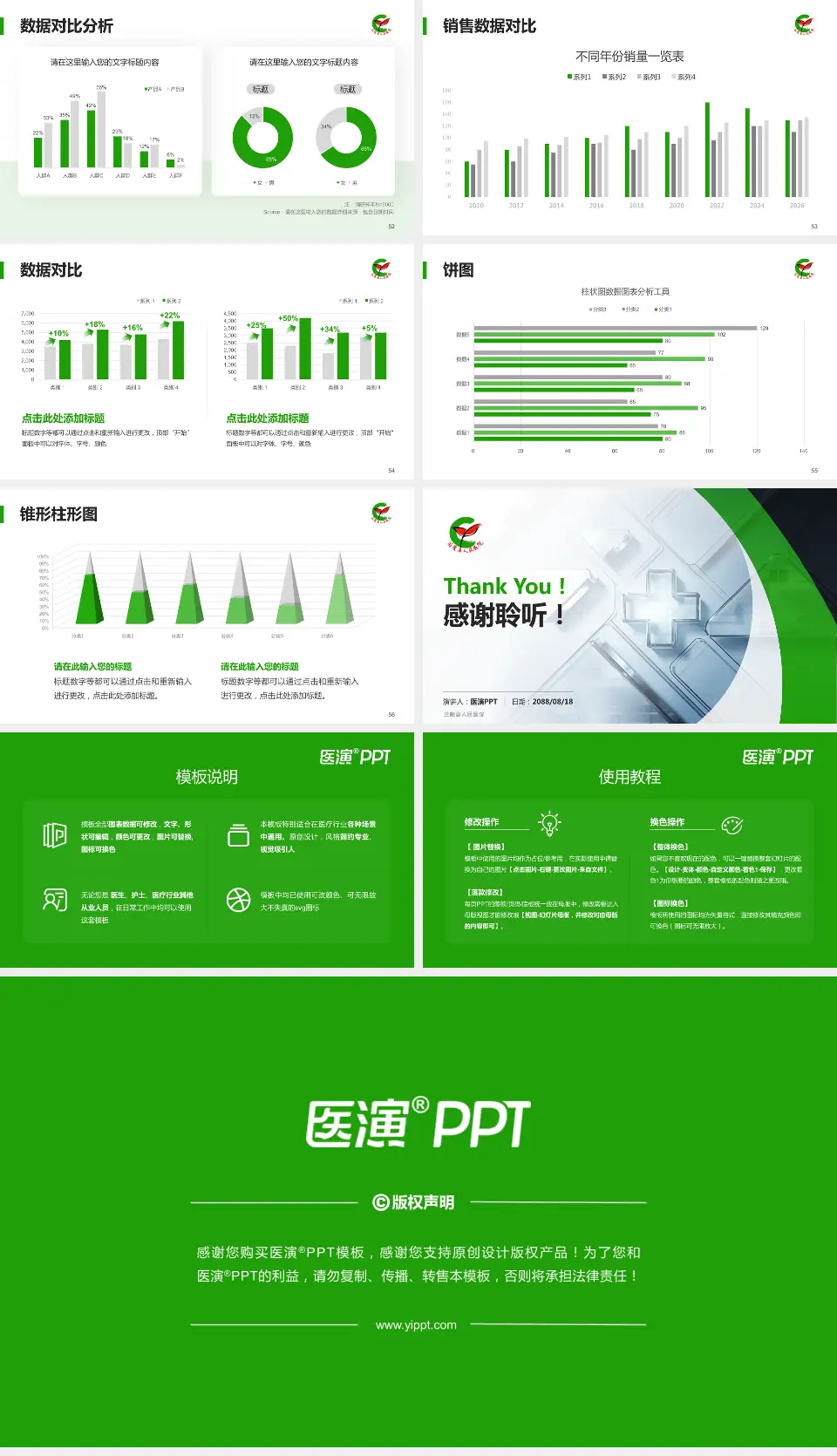 兰陵县人民医院医疗行业比赛专用PPT模板16:9格式幻灯片预览图7