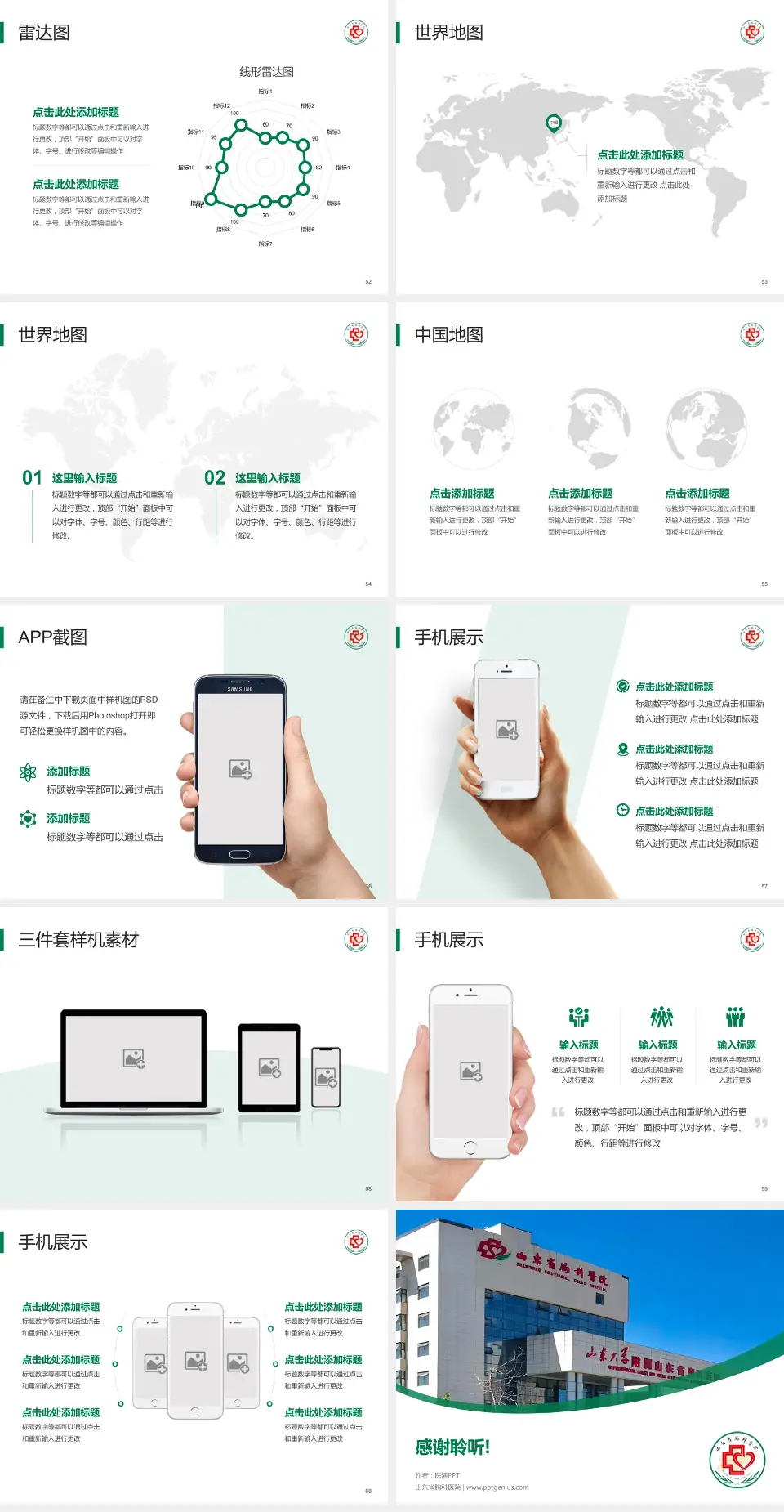 山东省胸科医院医院简介/日常通用PPT模板4:3格式幻灯片预览图7