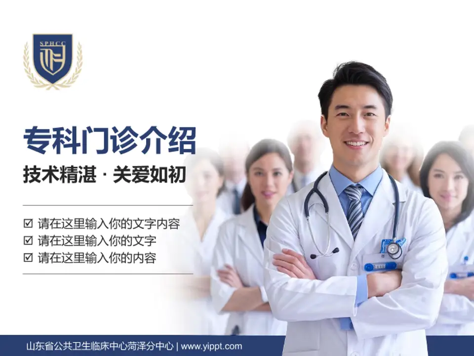 山东省公共卫生临床中心菏泽分中心科室介绍与推广PPT模板4:3格式PPT封面效果预览图
