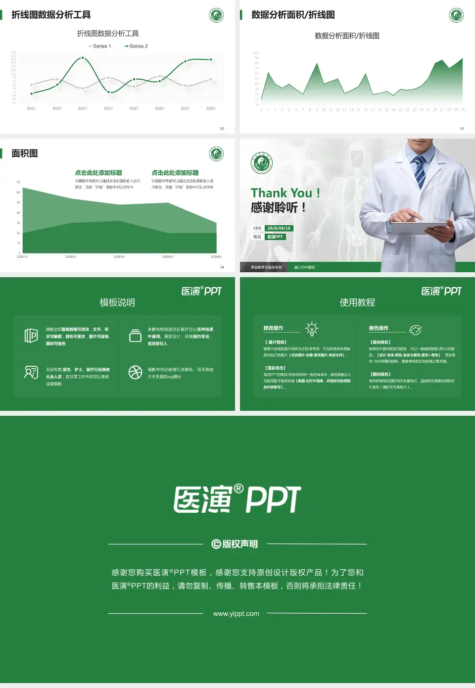 靖江市中医院患者教育与指导PPT模板16:9格式幻灯片预览图7