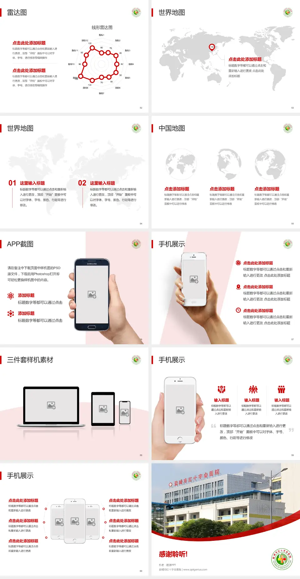 盐城市红十字会医院医院简介/日常通用PPT模板4:3格式幻灯片预览图7