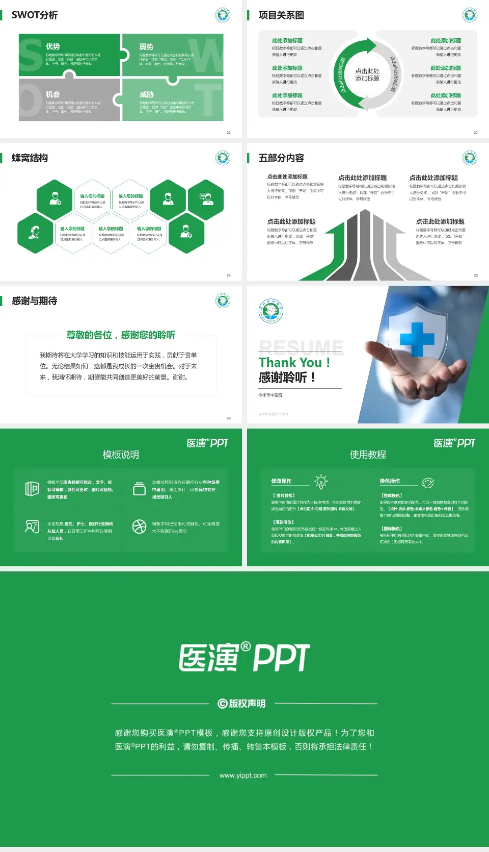 徐州市中医院个人求职应聘简历PPT模板16:9格式幻灯片预览图4