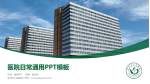 宜兴市人民医院医院简介/日常通用PPT模板_幻灯片封面预览图