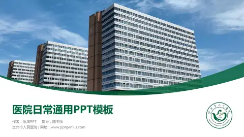 宜兴市人民医院医院简介/日常通用PPT模板