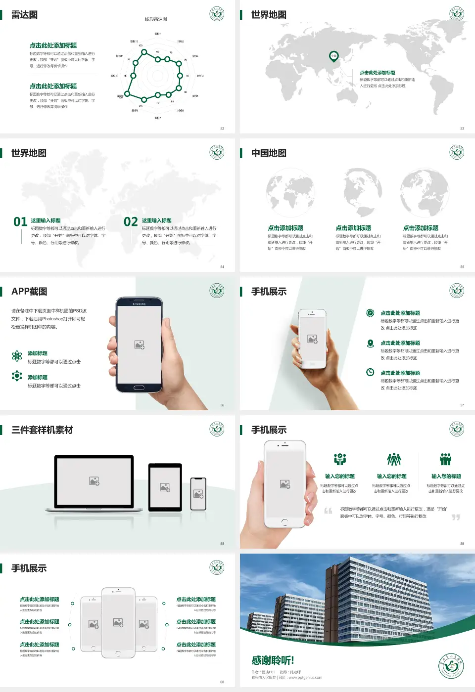 宜兴市人民医院医院简介/日常通用PPT模板16:9格式幻灯片预览图7