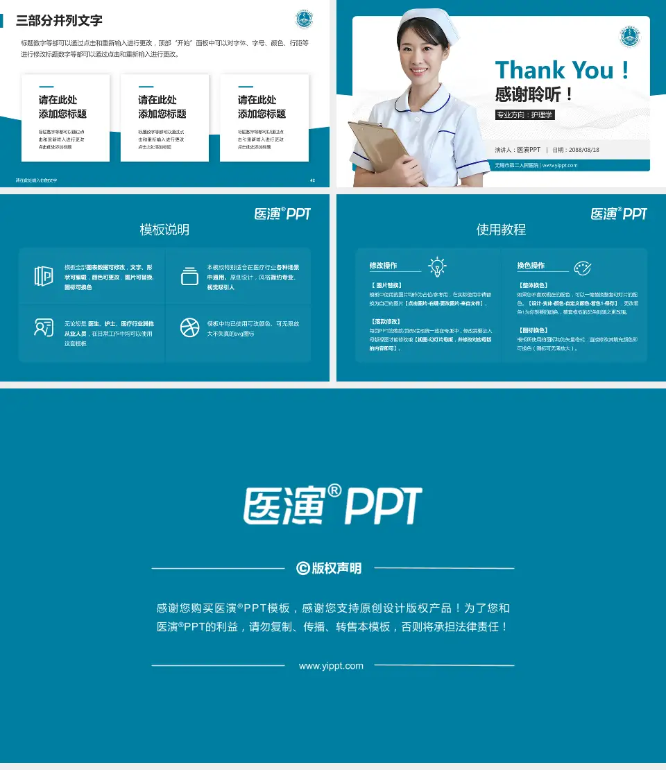 无锡市第二人民医院护理专业职业生涯规划PPT模板16:9格式幻灯片预览图6