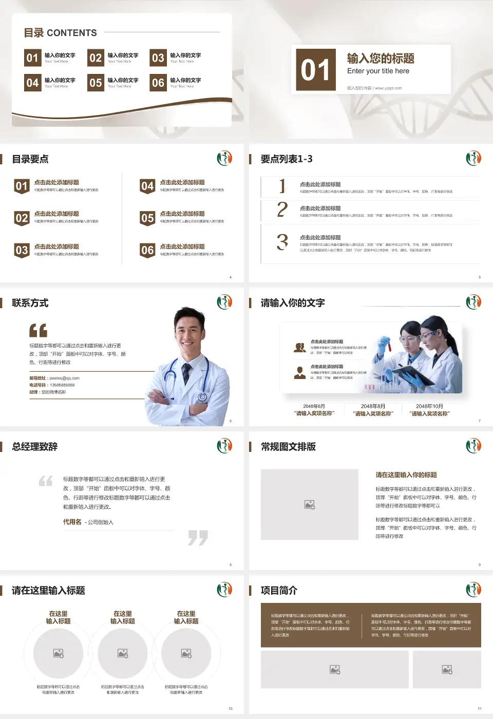 江苏省第二中医院项目申请与汇报PPT模板16:9格式幻灯片预览图2
