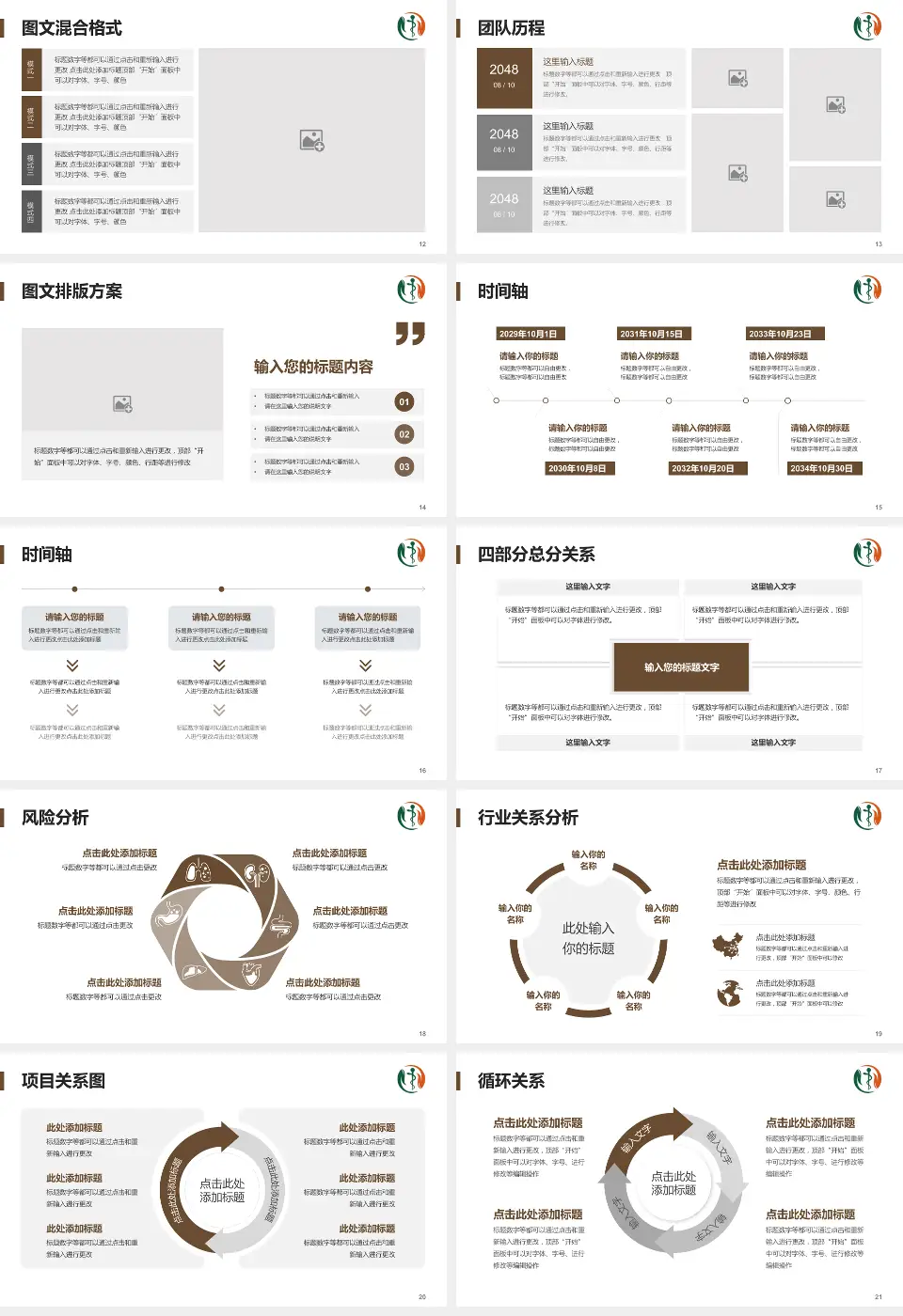 江苏省第二中医院项目申请与汇报PPT模板16:9格式幻灯片预览图3