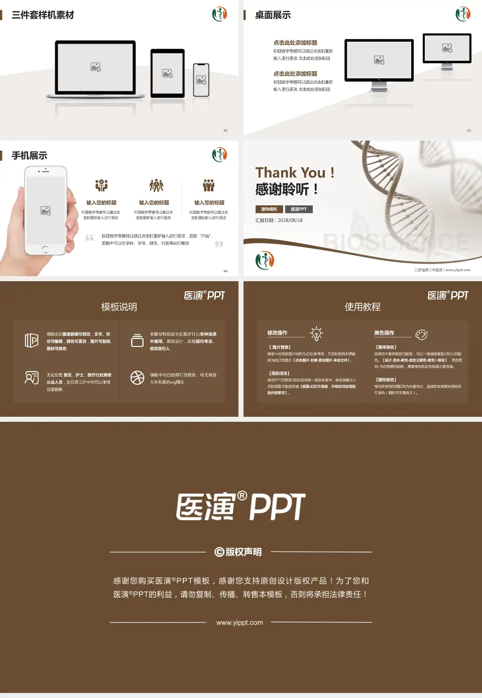 江苏省第二中医院项目申请与汇报PPT模板16:9格式幻灯片预览图6