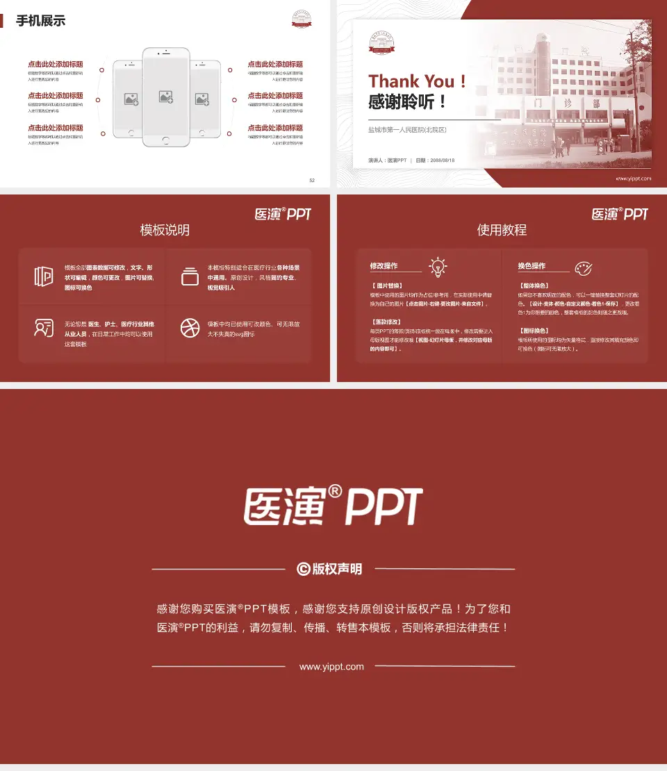 盐城市第一人民医院(北院区)医院管理报告PPT模板16:9格式幻灯片预览图7