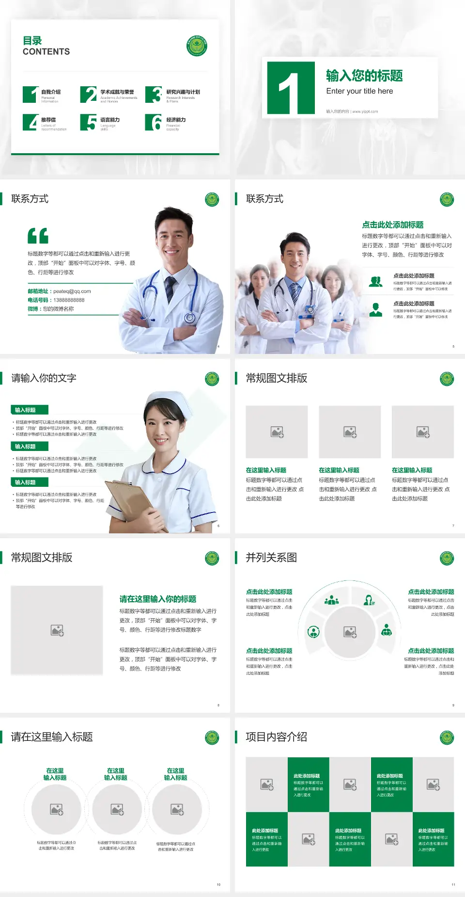 常州市第四人民医院患者教育与指导PPT模板4:3格式幻灯片预览图2