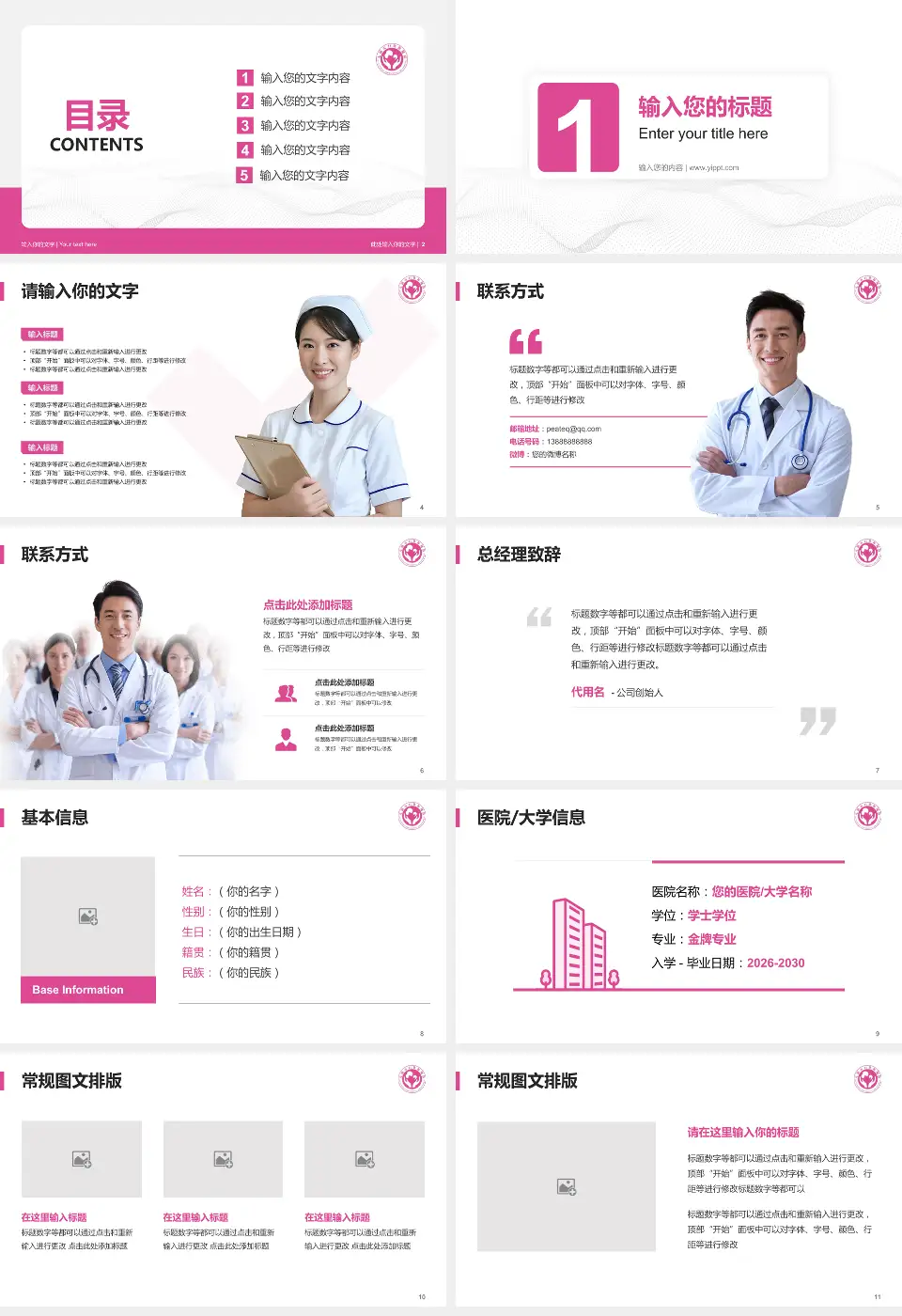 无锡市妇幼保健院护理专业职业生涯规划PPT模板16:9格式幻灯片预览图2