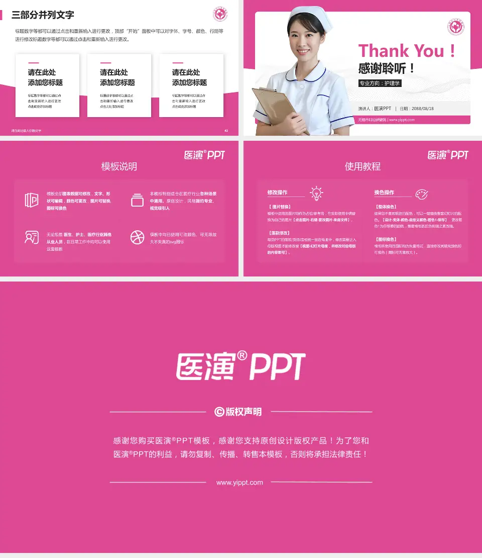 无锡市妇幼保健院护理专业职业生涯规划PPT模板16:9格式幻灯片预览图6