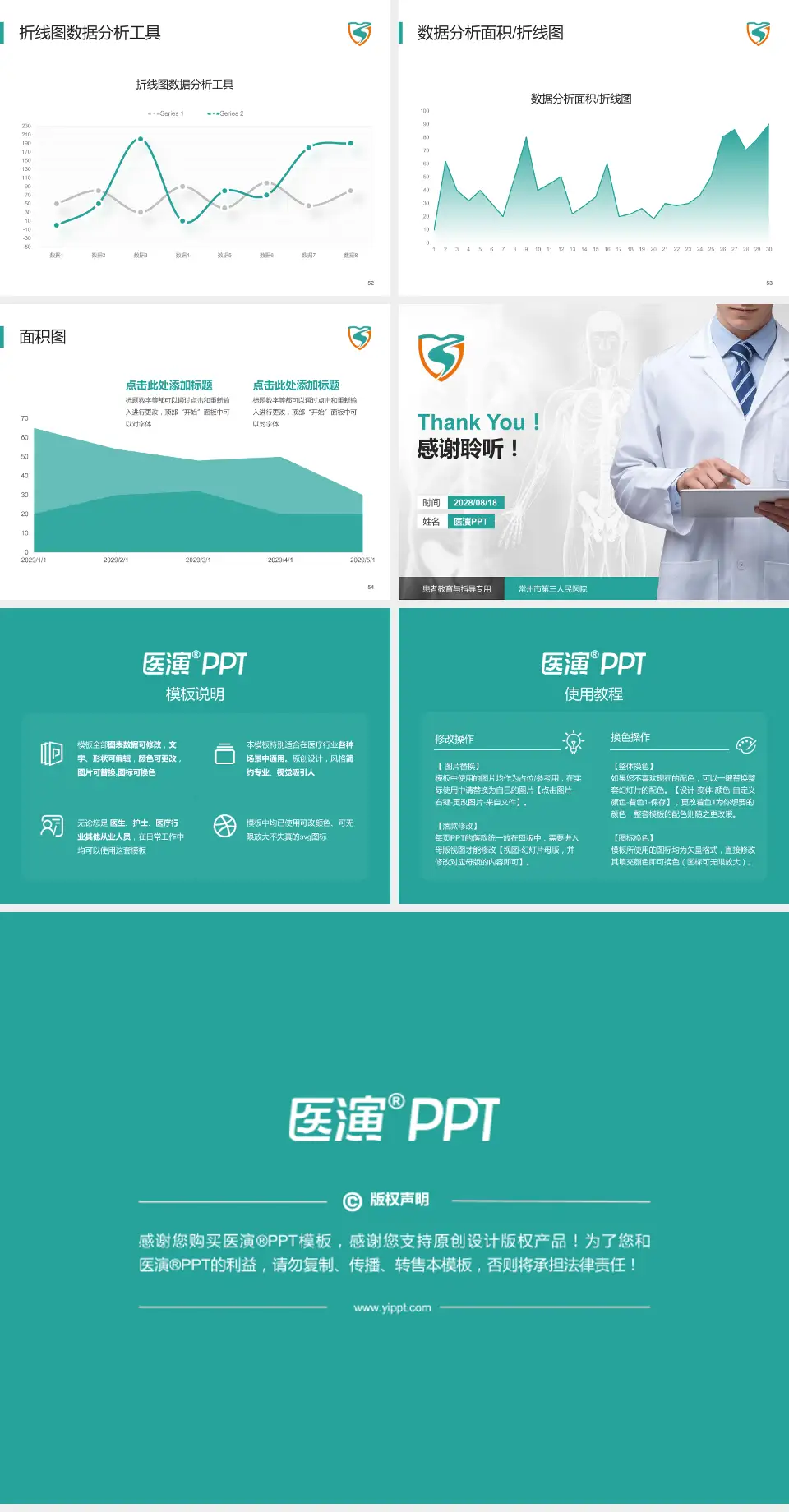常州市第三人民医院患者教育与指导PPT模板4:3格式幻灯片预览图7