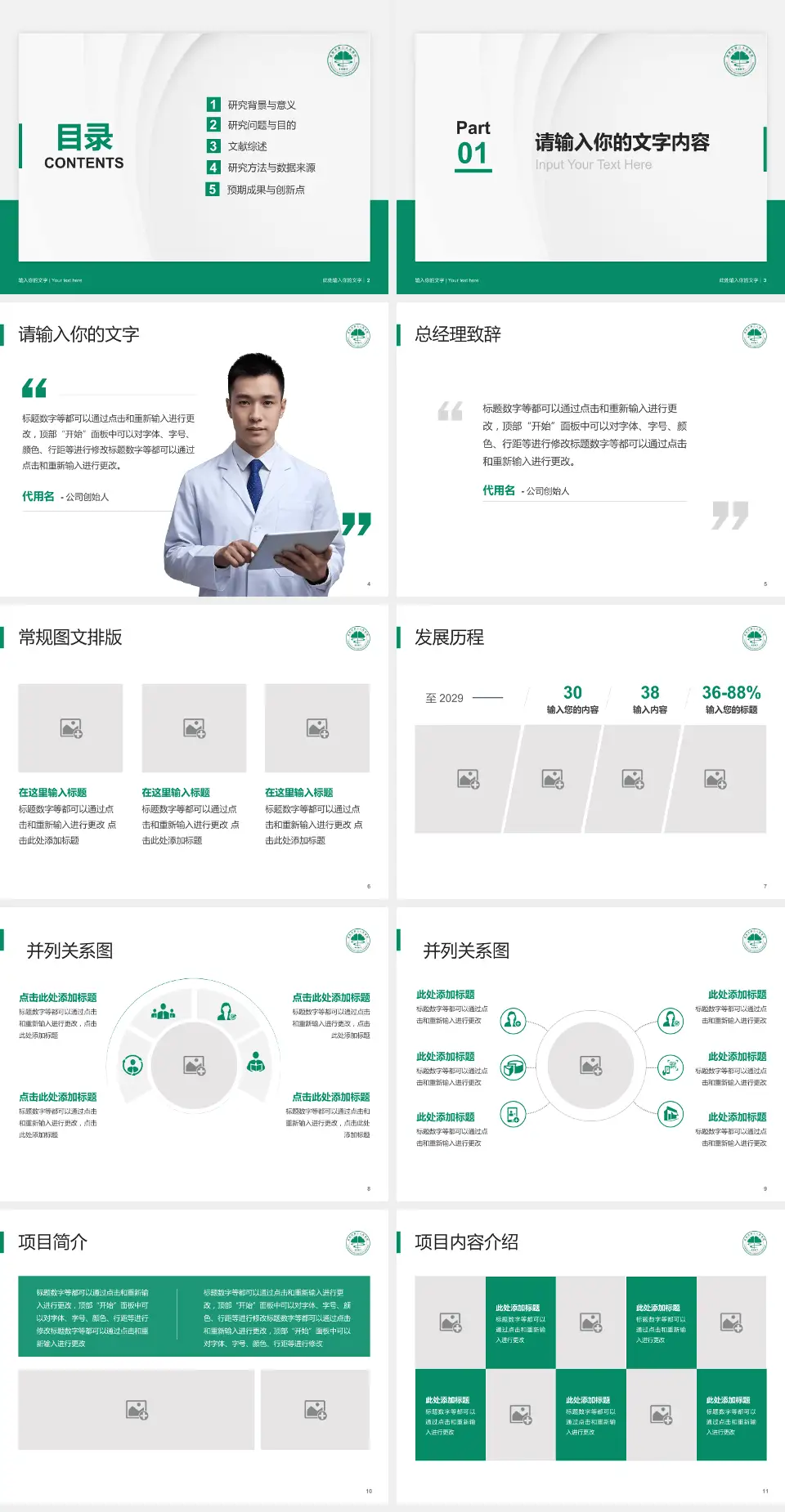 常熟市第二人民医院台山路院区医院管理报告PPT模板4:3格式幻灯片预览图2