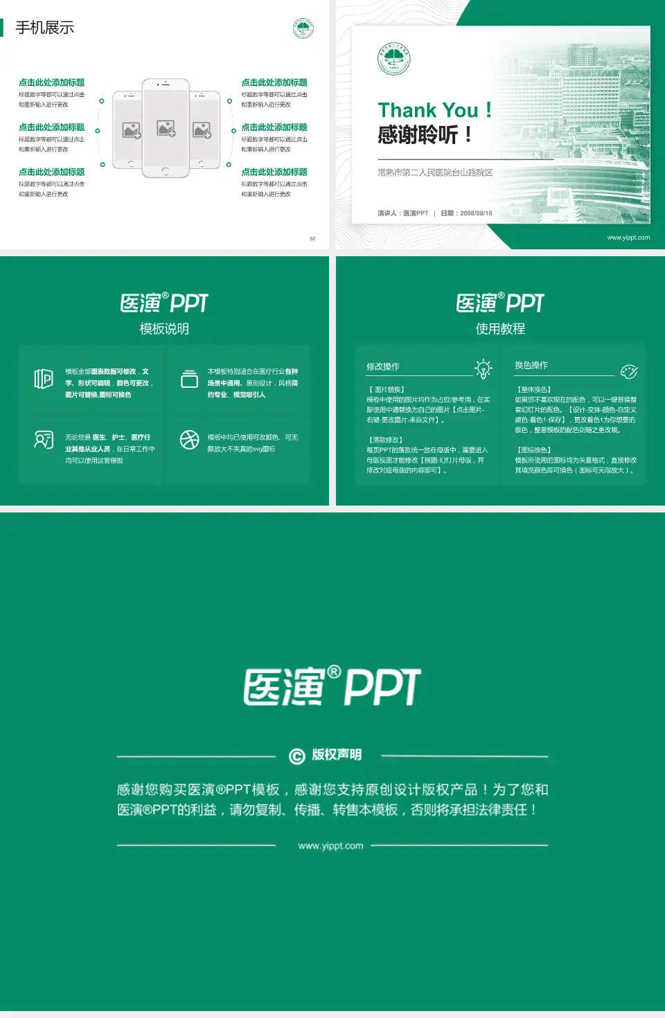 常熟市第二人民医院台山路院区医院管理报告PPT模板4:3格式幻灯片预览图7