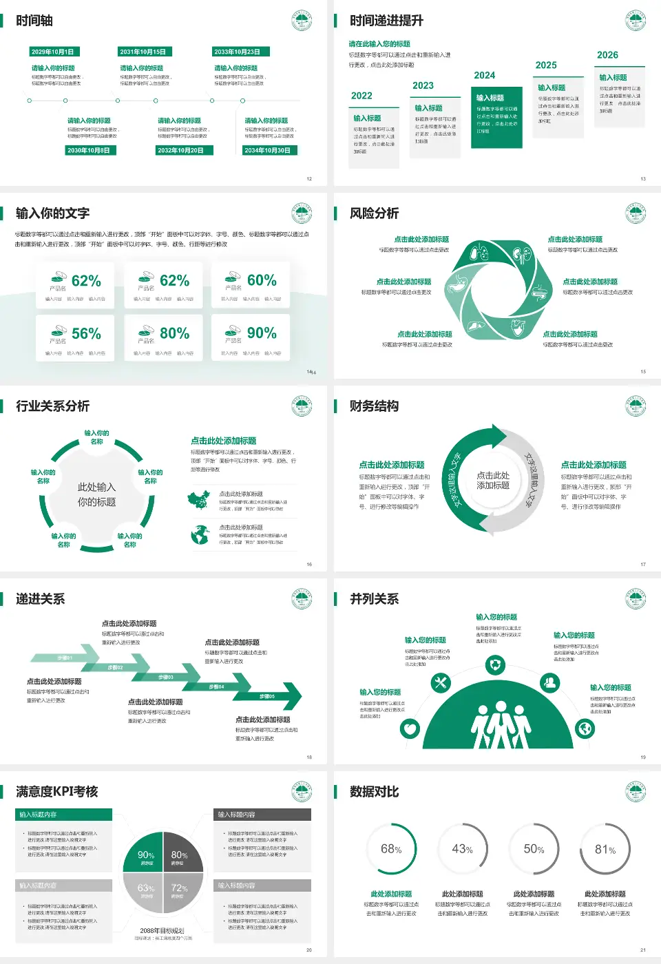 常熟市第二人民医院海虞南路院区病例分享与讨论PPT模板16:9格式幻灯片预览图3
