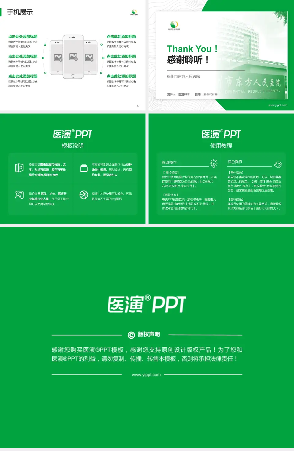 徐州市东方人民医院医院管理报告PPT模板4:3格式幻灯片预览图7