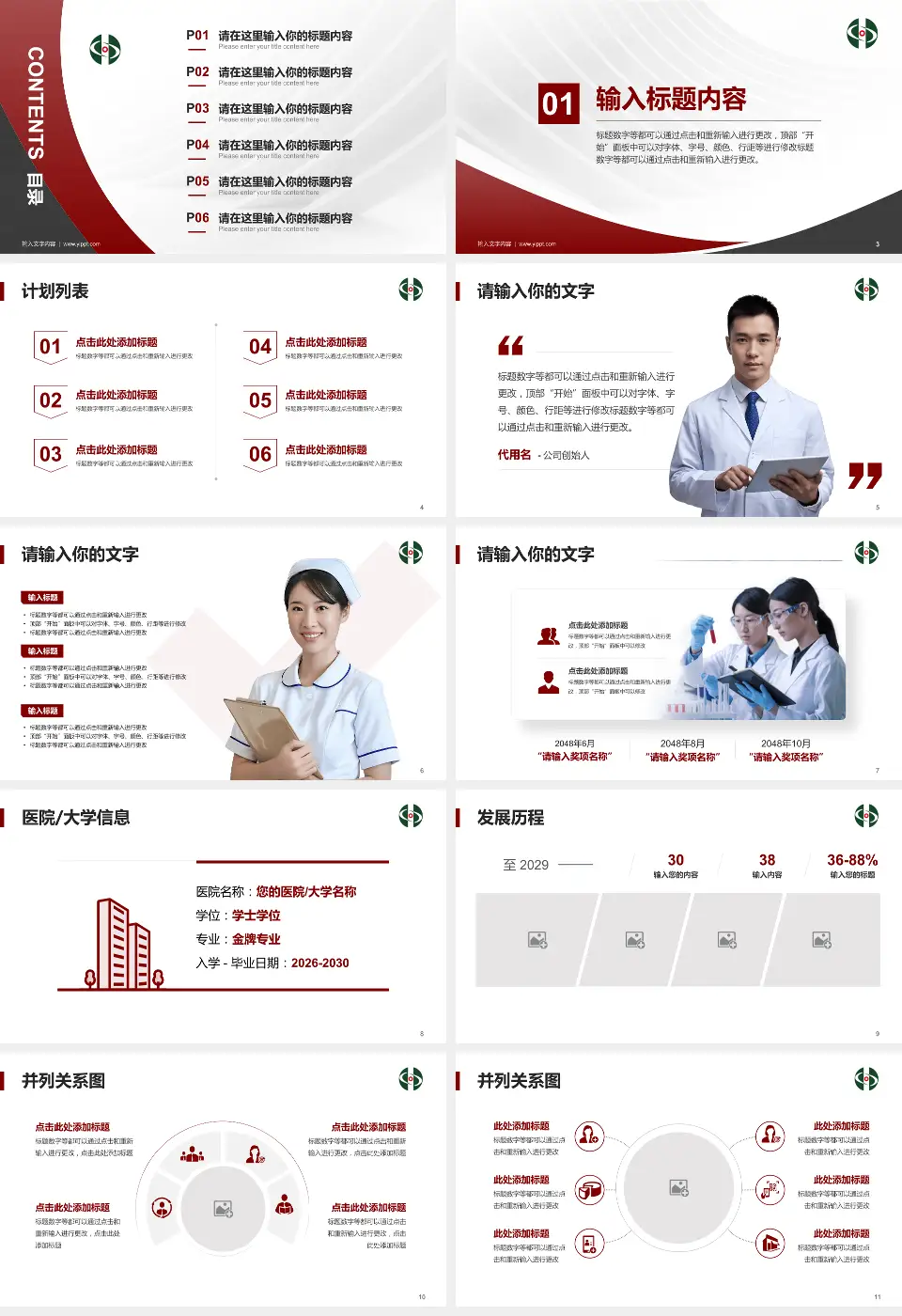如皋市中医院医疗行业比赛专用PPT模板16:9格式幻灯片预览图2