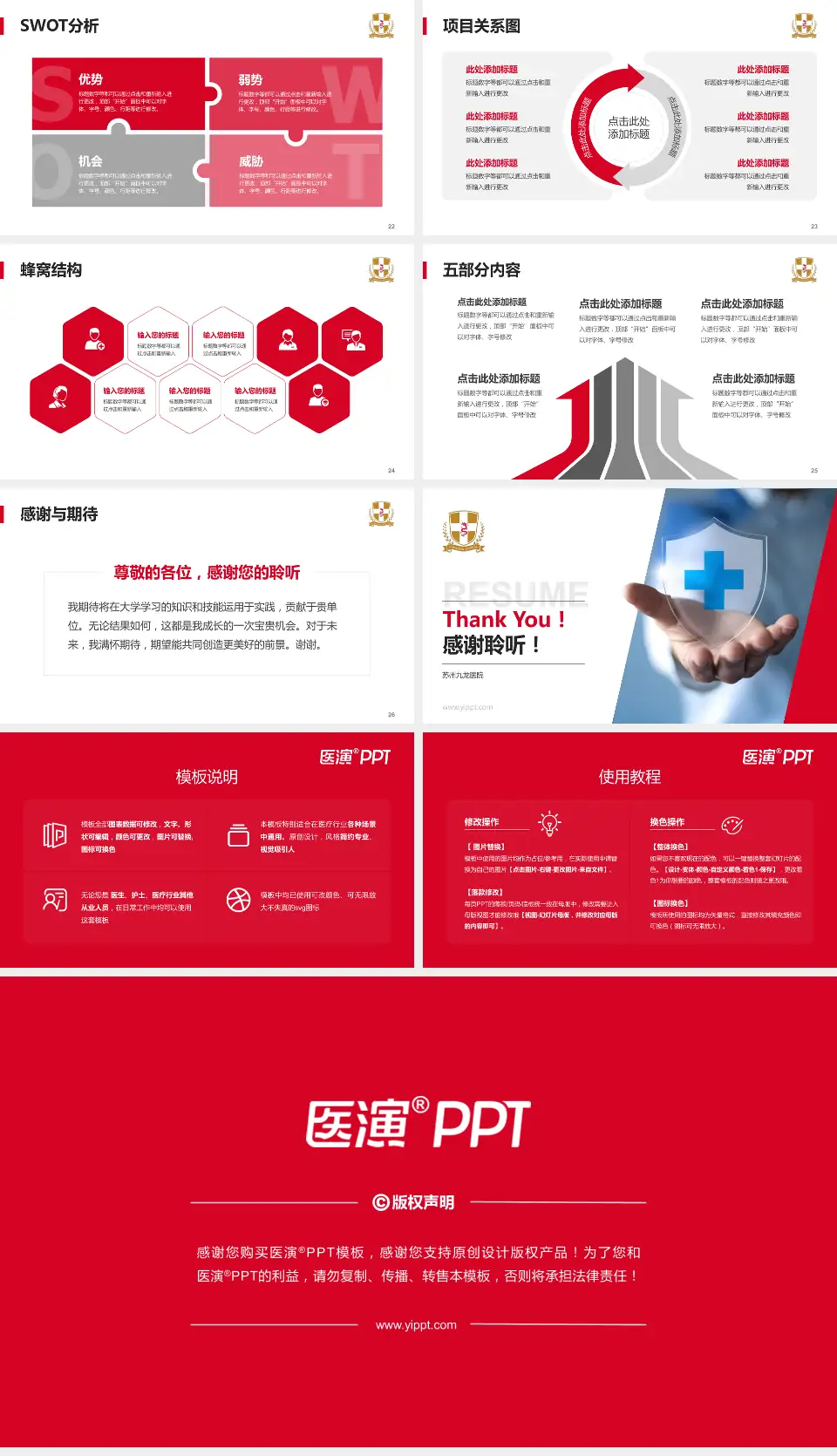 苏州九龙医院个人求职应聘简历PPT模板16:9格式幻灯片预览图4