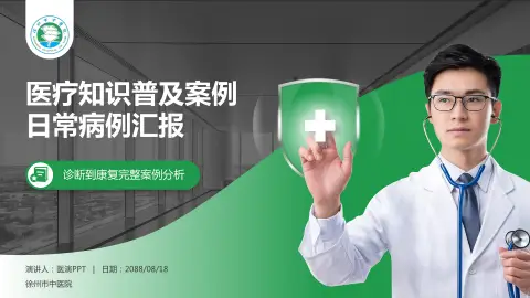 徐州市中医院医疗知识普及PPT模板