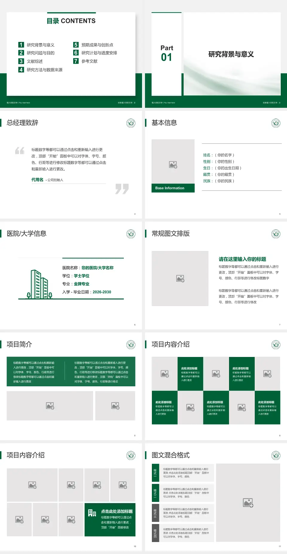 宜兴市人民医院个人求职应聘简历PPT模板4:3格式幻灯片预览图2
