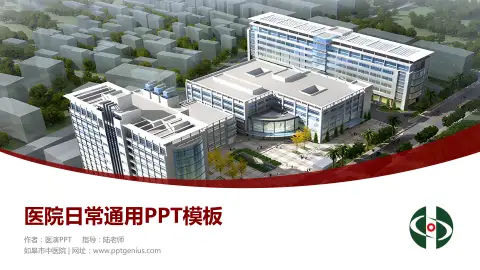 如皋市中医院医院简介/日常通用PPT模板