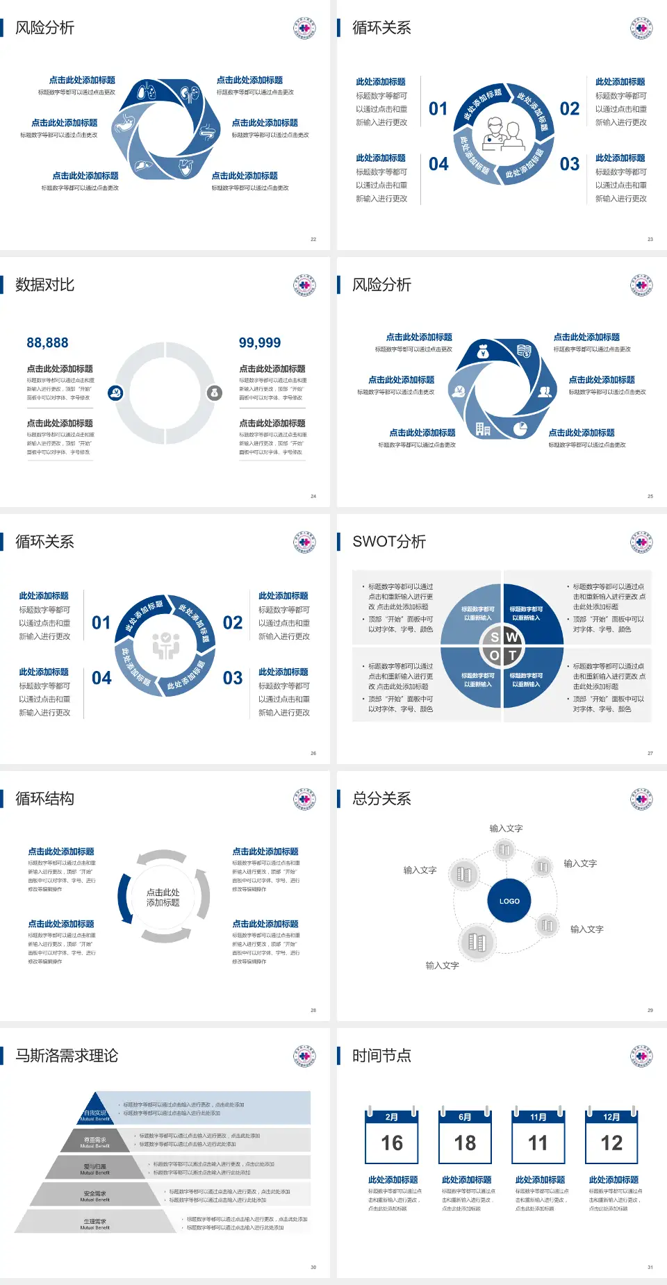 启东市人民医院科研成果展示PPT模板4:3格式幻灯片预览图4