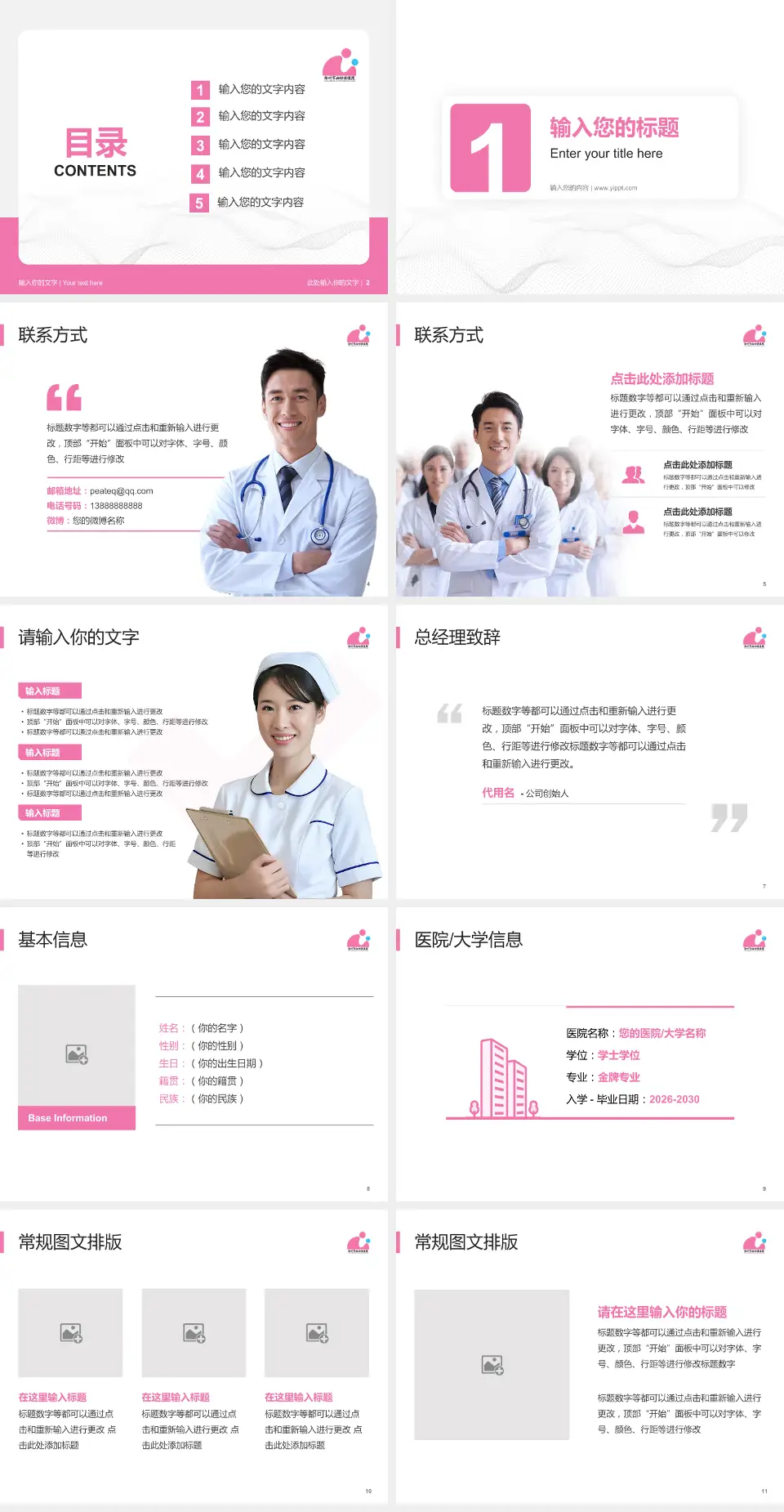 徐州市妇幼保健院护理专业职业生涯规划PPT模板4:3格式幻灯片预览图2