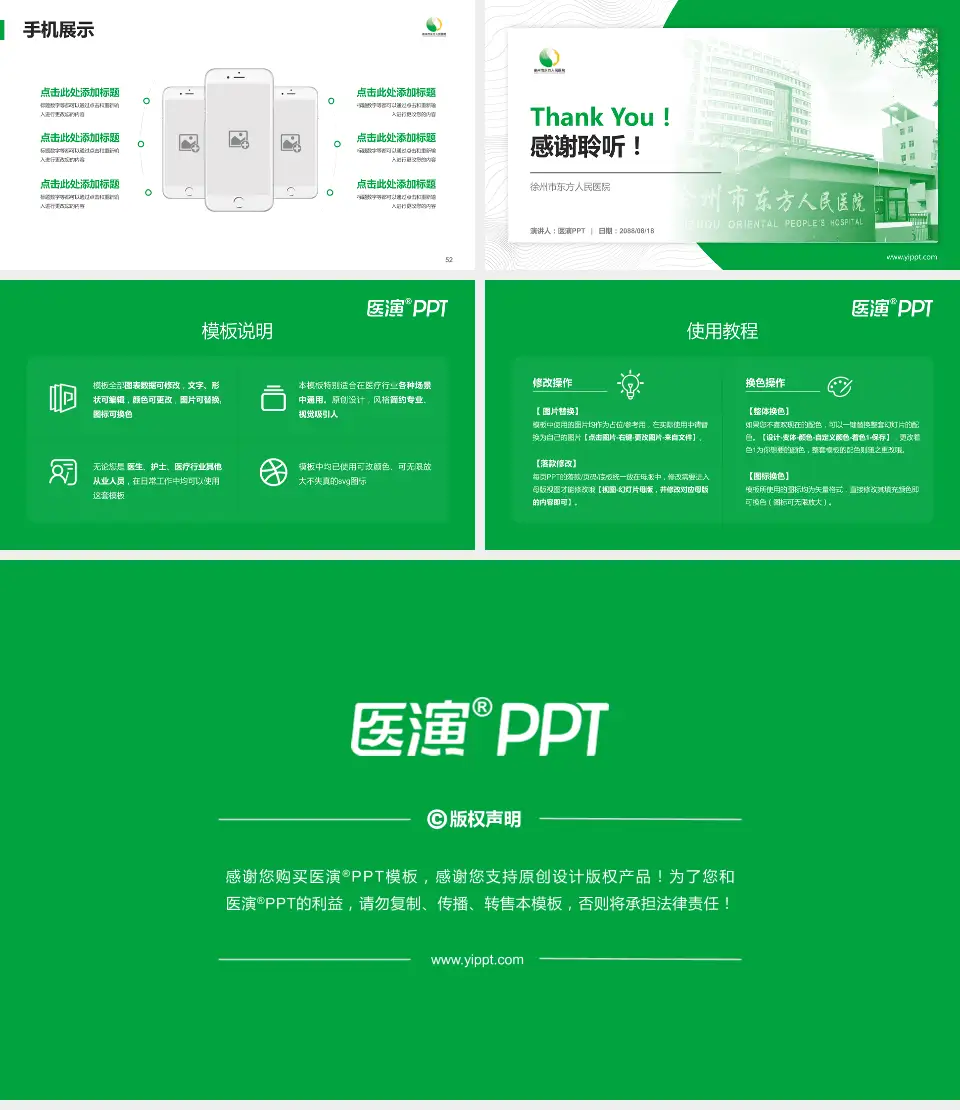 徐州市东方人民医院医院管理报告PPT模板16:9格式幻灯片预览图7