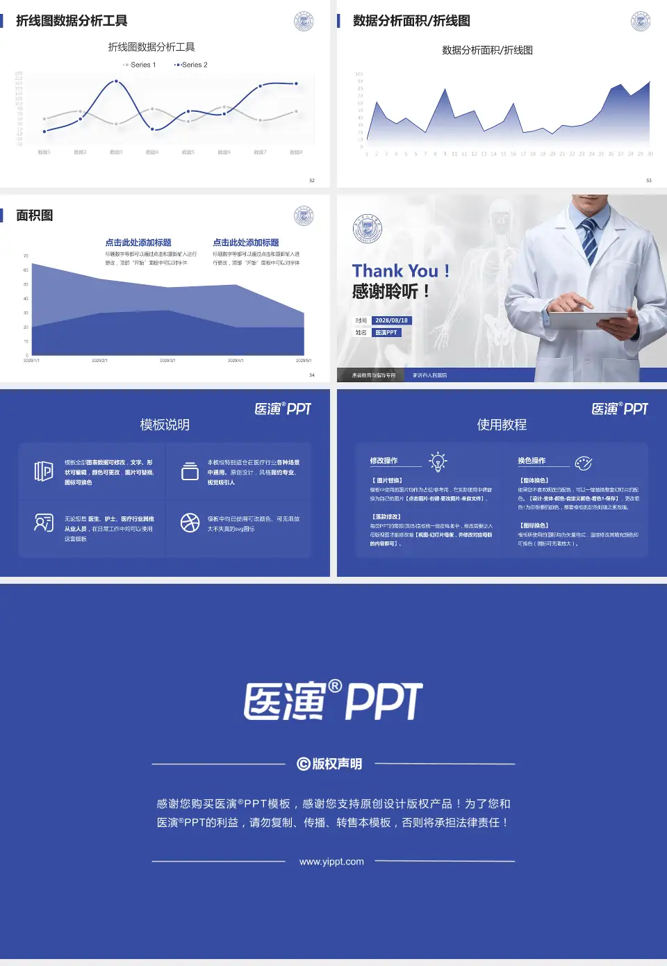 新沂市人民医院患者教育与指导PPT模板16:9格式幻灯片预览图7