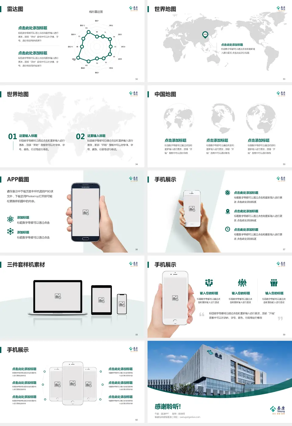 泰康仙林鼓楼医院医院简介/日常通用PPT模板16:9格式幻灯片预览图7