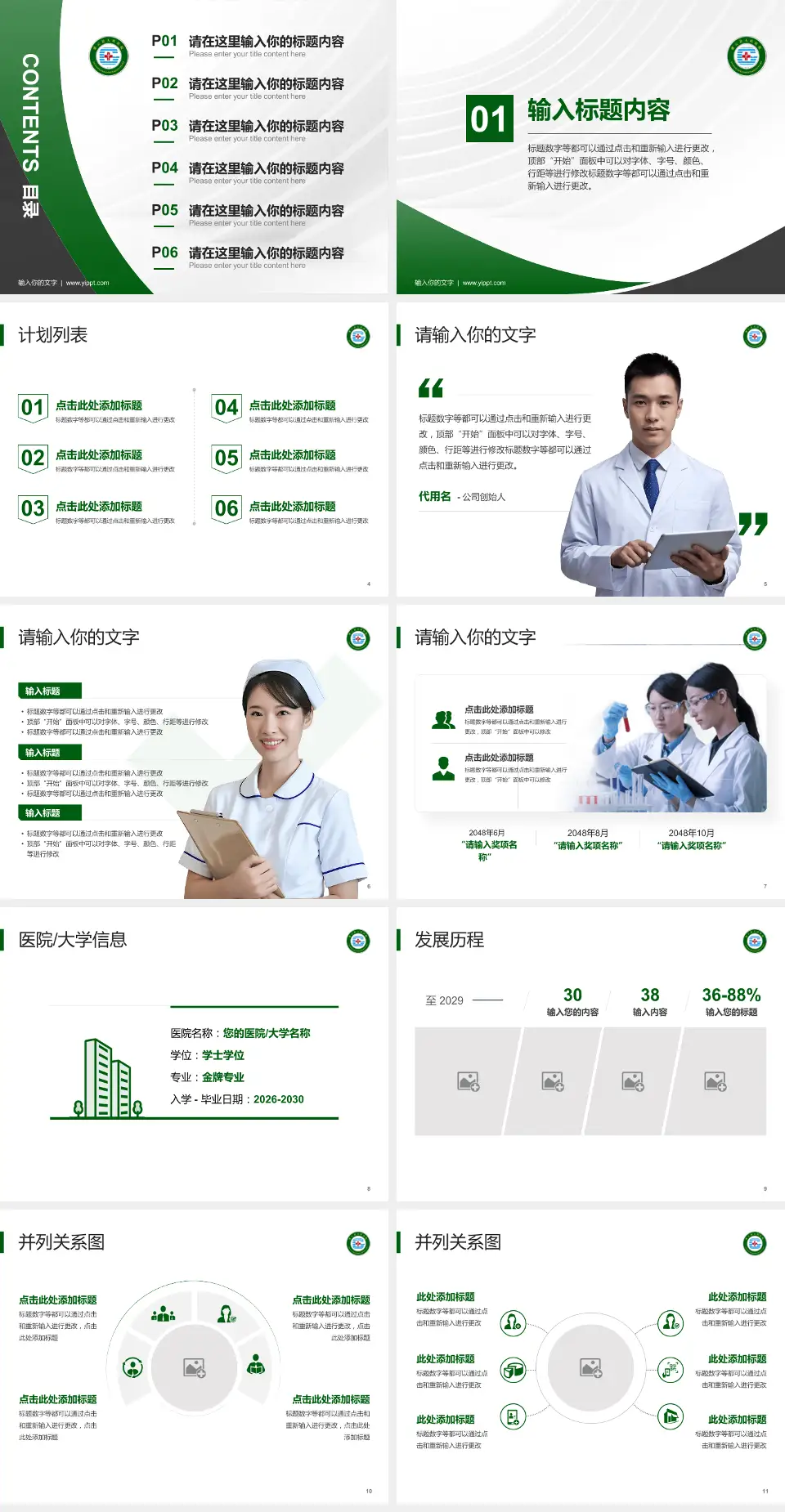 灌云县人民医院医疗行业比赛专用PPT模板4:3格式幻灯片预览图2