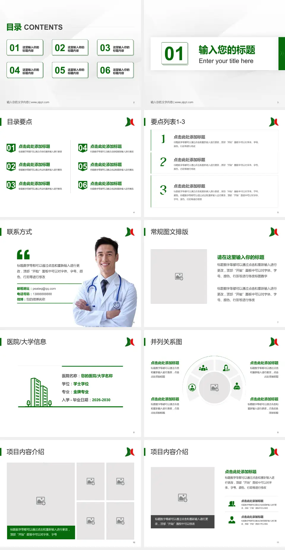 无锡市儿童医院培训与教育PPT模板4:3格式幻灯片预览图2