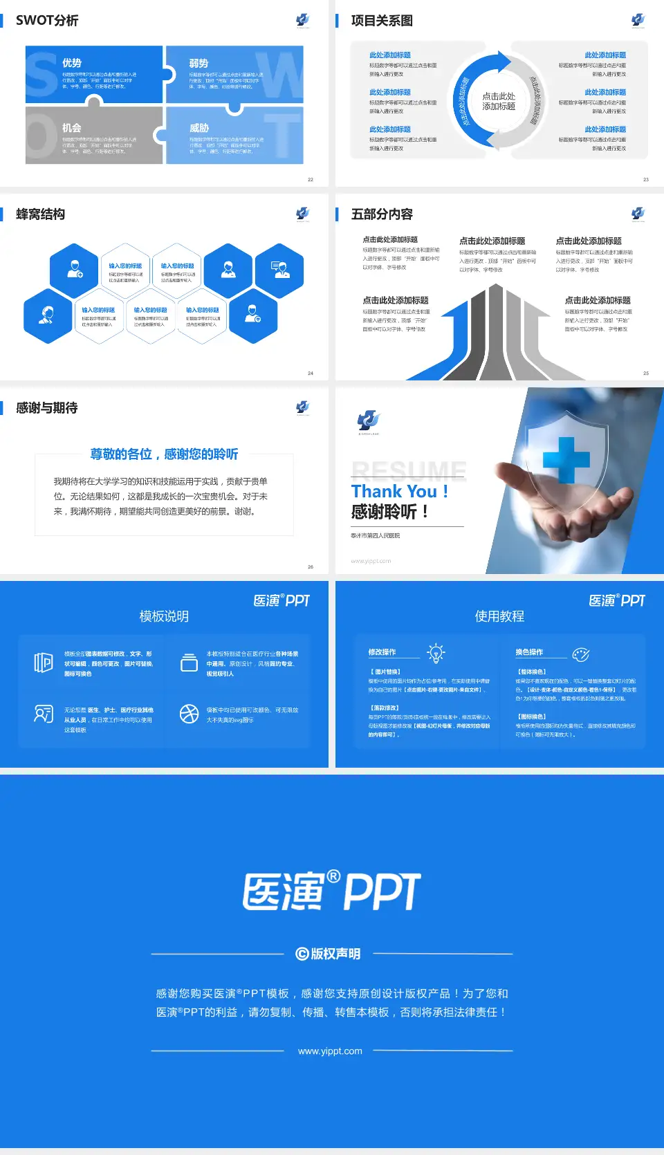 泰州市第四人民医院个人求职应聘简历PPT模板16:9格式幻灯片预览图4
