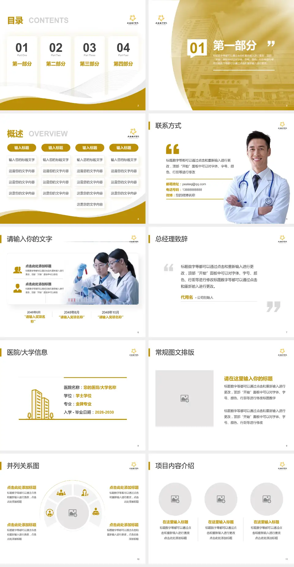 沭阳县中医院会议与研讨会PPT模板4:3格式幻灯片预览图2