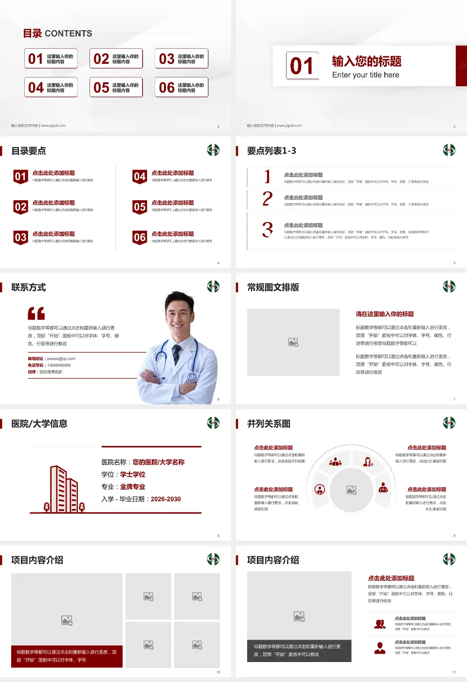 如皋市中医院培训与教育PPT模板16:9格式幻灯片预览图2