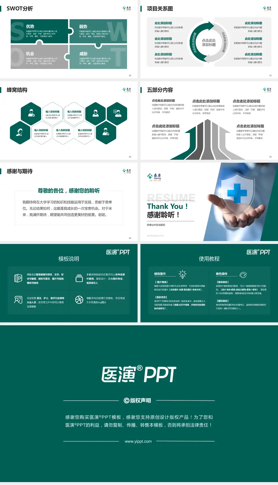 泰康仙林鼓楼医院个人求职应聘简历PPT模板16:9格式幻灯片预览图4