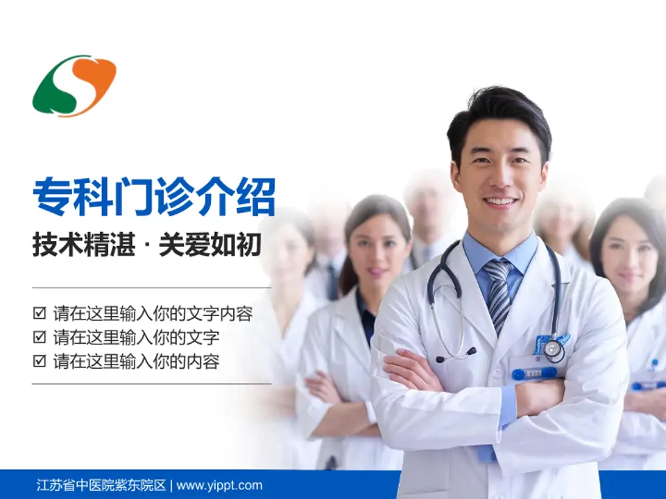 江苏省中医院紫东院区科室介绍与推广PPT模板4:3格式PPT封面效果预览图