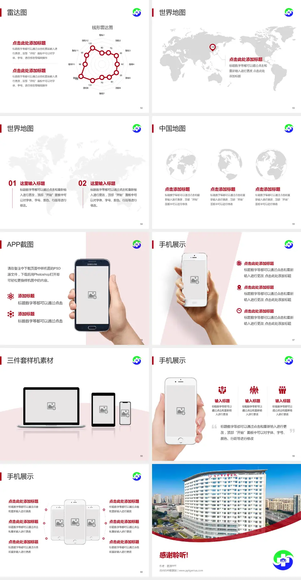 苏州市中医医院医院简介/日常通用PPT模板4:3格式幻灯片预览图7