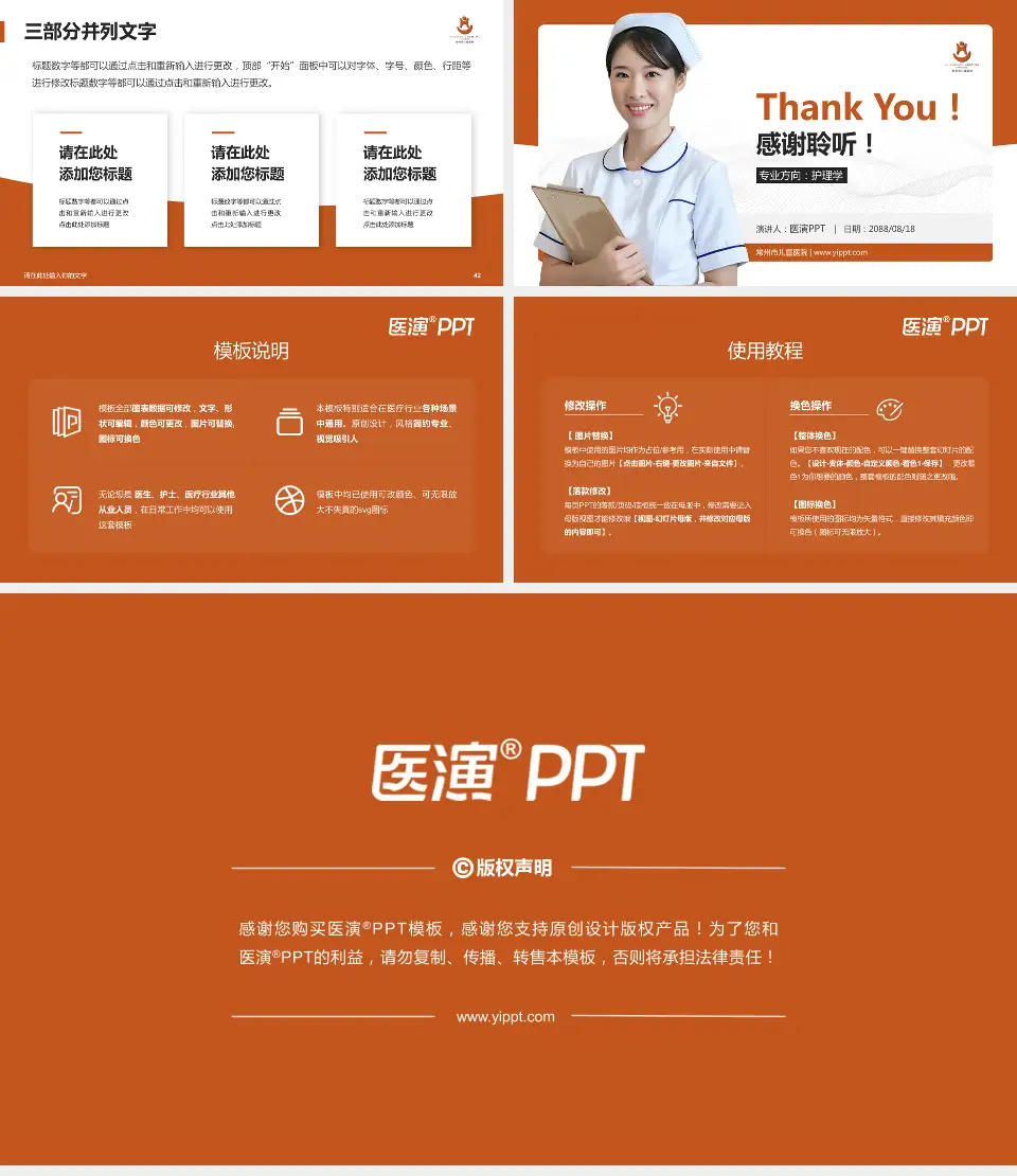 常州市儿童医院护理专业职业生涯规划PPT模板16:9格式幻灯片预览图6