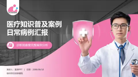 徐州市妇幼保健院医疗知识普及PPT模板